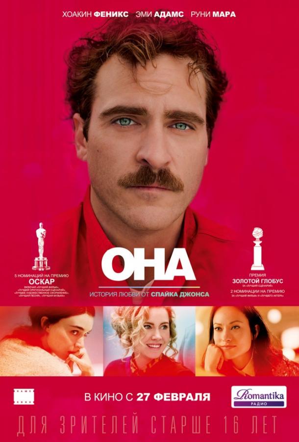 Фильм Она (2013) смотреть онлайн бесплатно в хорошем качестве